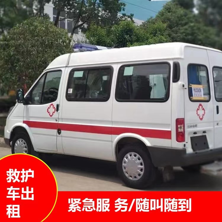 万载跨市救护车护送转院租赁